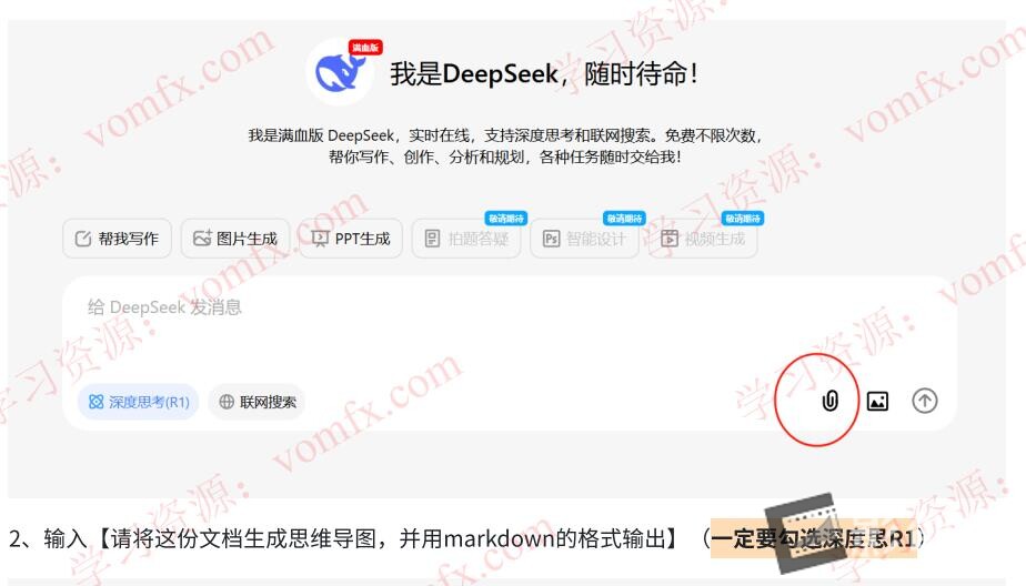 deepseek思维导图教程-创富院