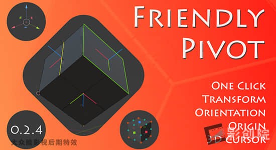 3D光标原点轴心坐标变换Blender插件 Friendly Pivot v0.4.26-影创院