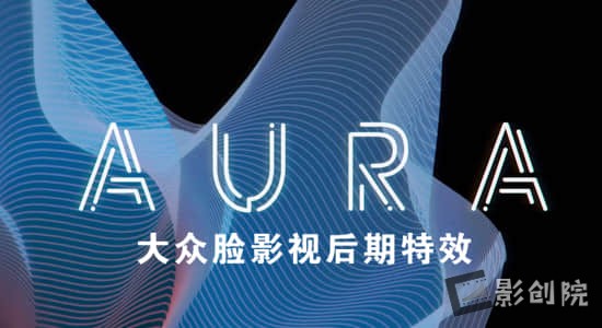 AE插件-抽象三维图形循环动画生成插件 Aura v1.2.4 Win-影创院