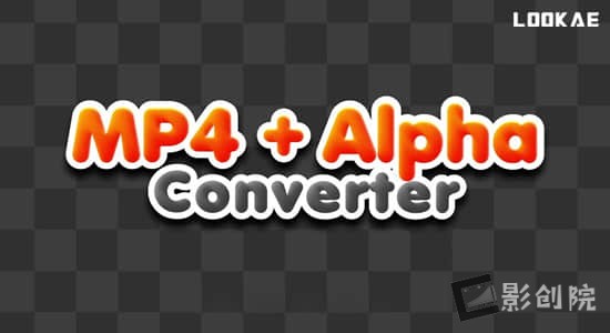 AE脚本-批量转换Alpha通道视频为MP4/h264文件 MP4 + Alpha Converter v1.3.0-影创院