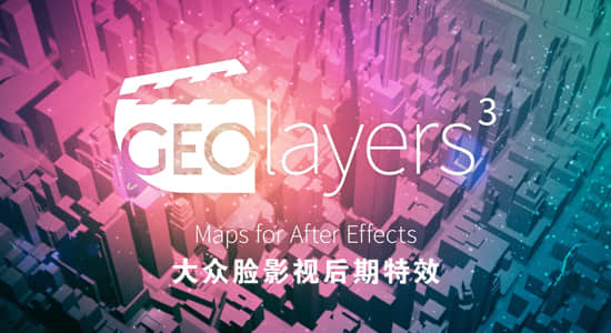 AE脚本-世界地图任意位置路径展示动画 GEOlayers 3 v1.11.1-影创院