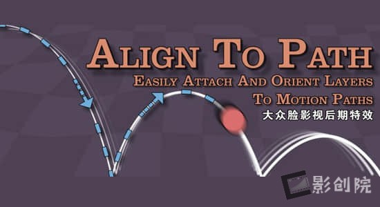 AE脚本-图层物体路径对齐动画 Align to Path v1.8+使用教程-影创院