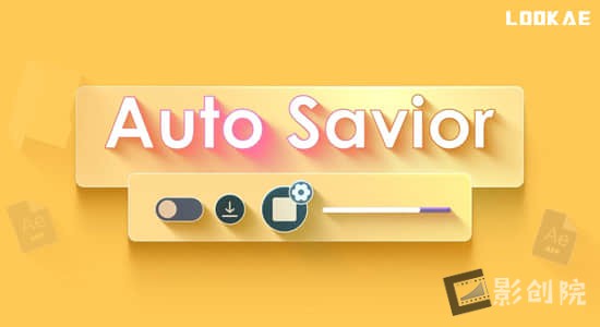 AE脚本-项目工程自动保存工具 Auto Savior v1.2.0+使用教程-创富院