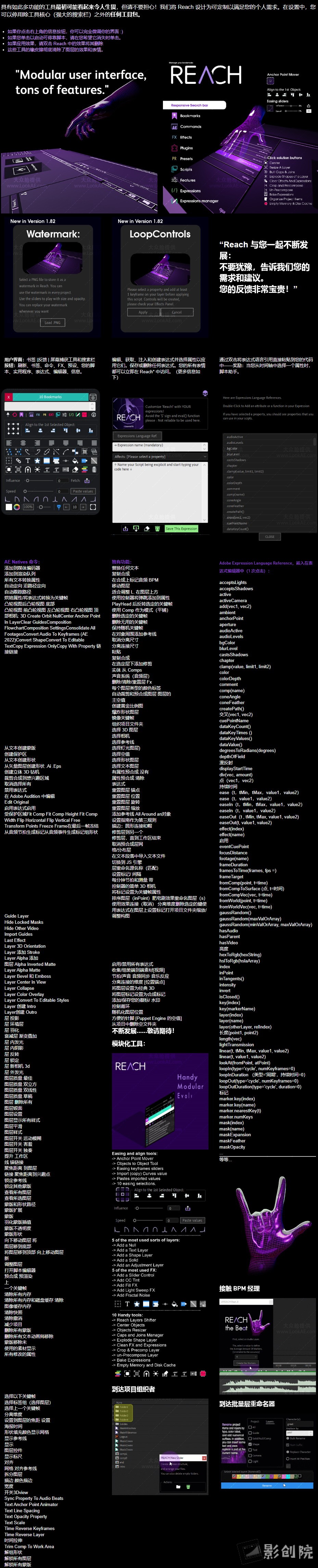 AE脚本-效果插件脚本预设搜索图层管理表达式操作多功能工具包 REACH: AEssential Kit V1.9.9