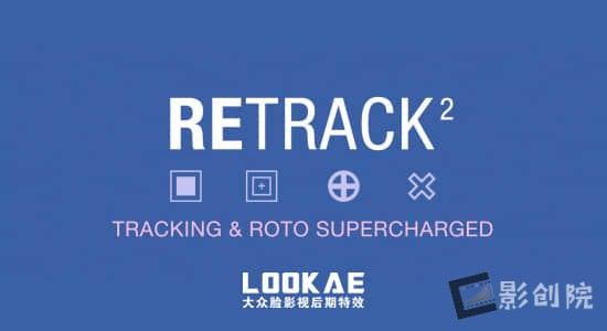 AE脚本-重新调整编辑修改不良跟踪数据 ReTrack v2.1.3+使用教程-影创院