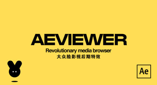 AE/PR脚本-媒体资源项目模板素材预览管理应用工具 AEviewer V2.1 free免费版-影创院
