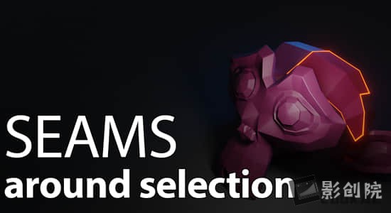 Blender插件-快速创建边缘接缝 Seams Around Selection V1.1-影创院