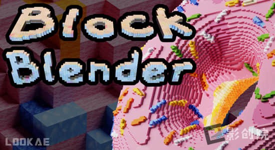 Blender插件-三维方块体积像素化效果 BlockBlender V1.4.1+使用教程-影创院