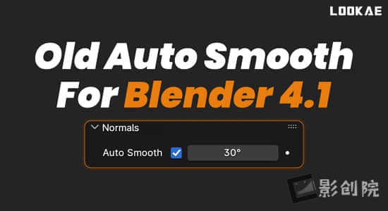 Blender插件-使用老版本软件的自动平滑控制 Old Auto Smooth v1.0.2-影创院