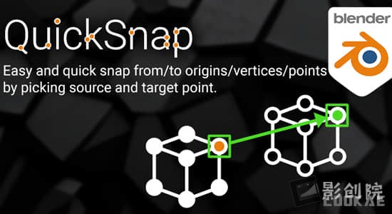 顶点吸附对齐Blender插件 QuickSnap v1.2.5-影创院