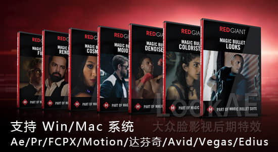 红巨人降噪磨皮调色插件套装Red Giant Magic Bullet Suite v13.0.12 Win/Mac支持 2020-影创院