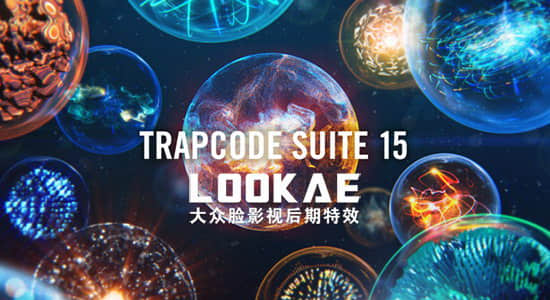 红巨人粒子特效套装AE/PR插件Red Giant Trapcode Suite 15.1.6 Win/Mac-影创院