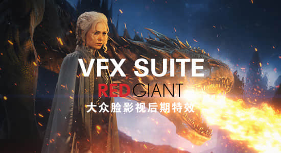 红巨人视觉特效合成AE/PR插件Red Giant VFX Suite v1.0.4 Win/Mac-影创院