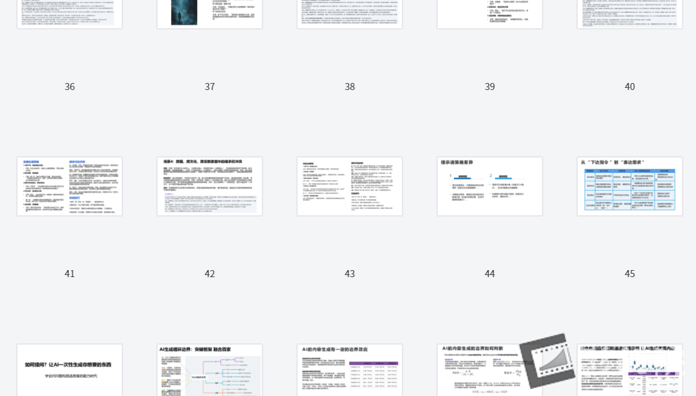 清华大学第三弹-普通人如何抓住DeepSeek红利