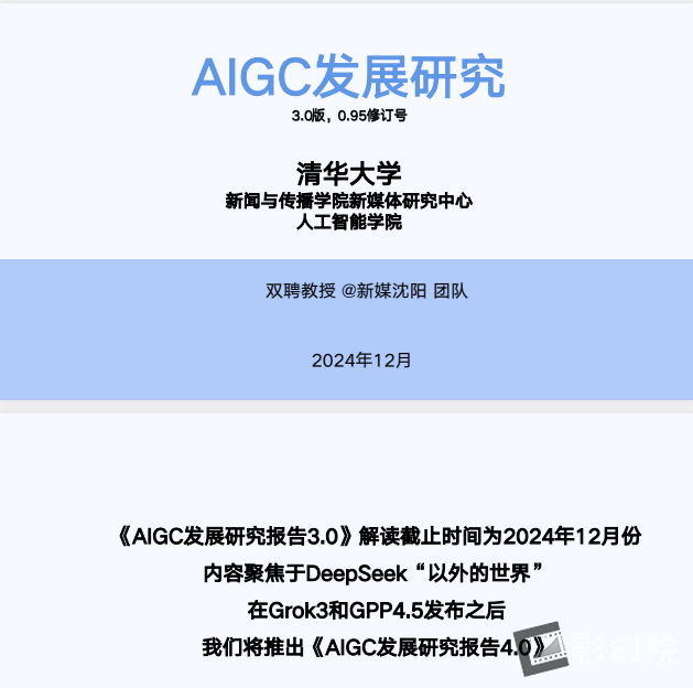 清华大学第六弹:AIGC发展研究