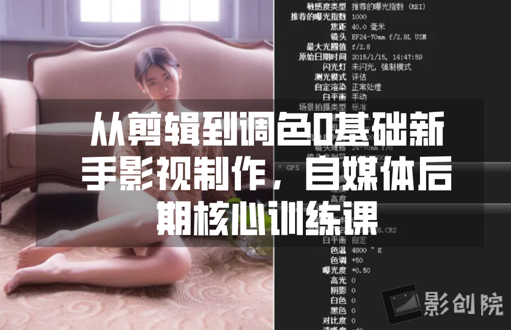 日杂写真摄影师大咖小蔡一壹碟作品解析-影创院