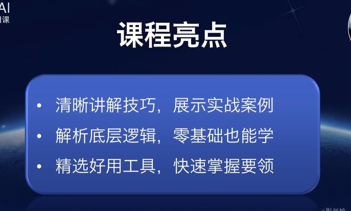 AI人工智能实用课，实在实用实战，普通人逆袭翻身的巨大机会-创富院