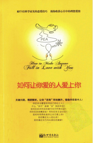 如何让你爱的人爱上你-创富院