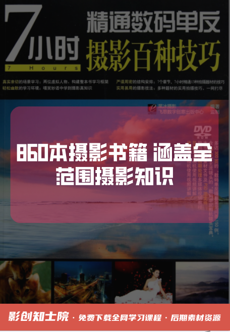 860本摄影书籍 涵盖全范围摄影知识-影创院