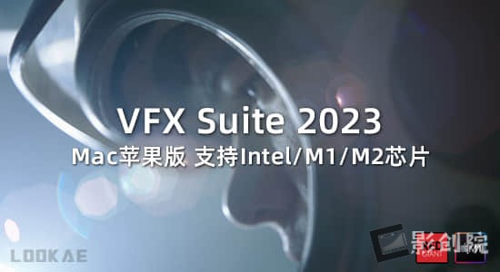 Mac苹果版-红巨人跟踪抠像光工厂视觉特效套装AE/PR插件v2023.4.1-影创院