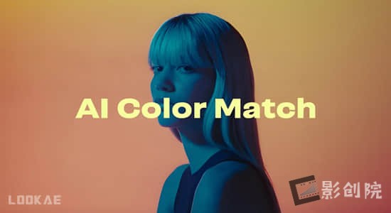 Mac苹果版-人工智能色彩匹配视频调色AE/PR插件 AI Color Match V1.3.2-影创院