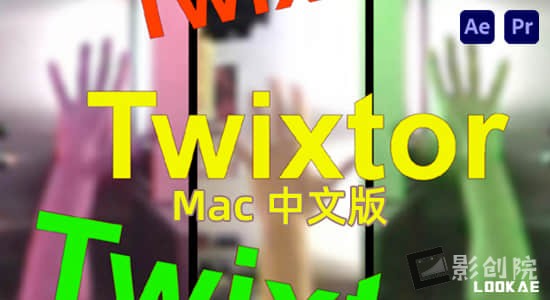 Mac苹果中文汉化-超级慢动作视频变速补帧AE/PR插件 Twixtor Pro 7.5.5-影创院