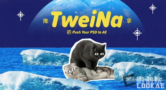 PS/AI图层交互动态链接推送AE脚本 TweiNa v1.2+使用教程-影创院