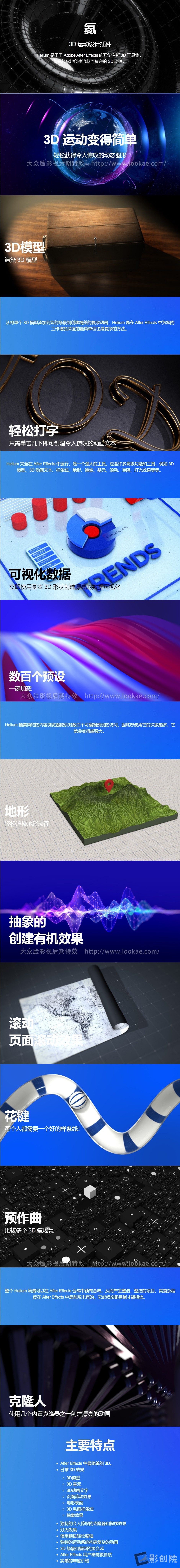 三维模型运动图形动画AE插件 Helium V8.1a Win+使用教程-LookAE.com 三维模型运动图形动画AE插件 Helium V8.1a Win+使用教程