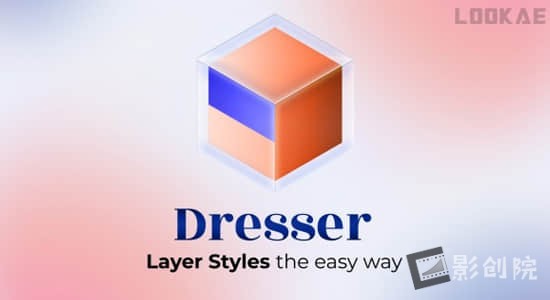 图层样式编辑应用保存管理工具AE脚本 Dresser v1.0.5 + 使用教程-影创院