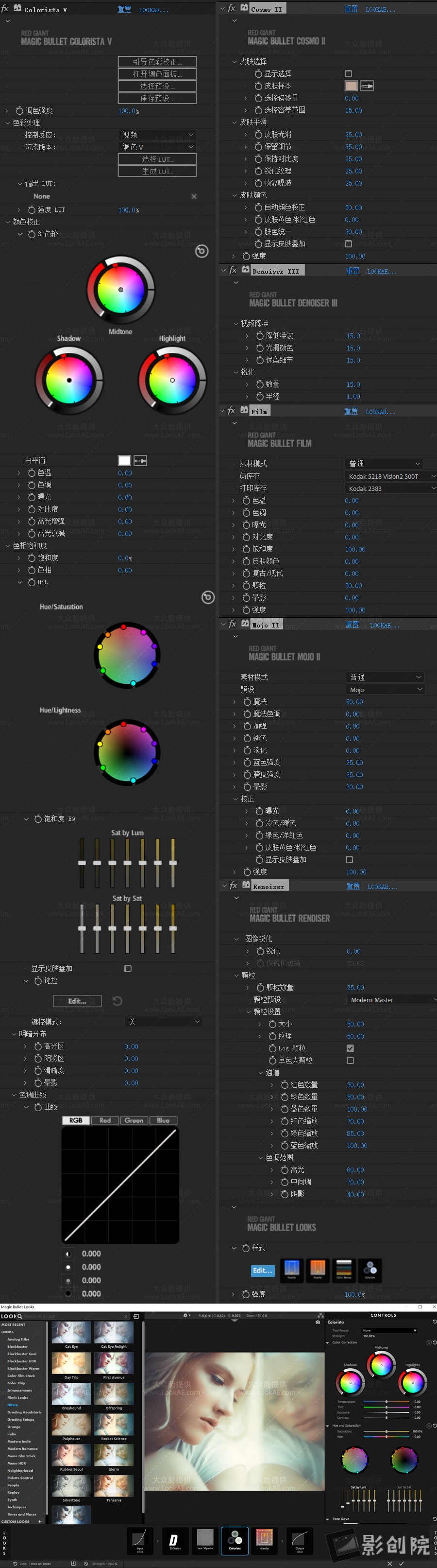 Win中文汉化-红巨人降噪磨皮美颜调色套装AE/PR插件 MBS 2024.1.0-LookAE.com Win中文汉化-红巨人降噪磨皮美颜调色套装AE/PR插件 MBS 2024.1.0