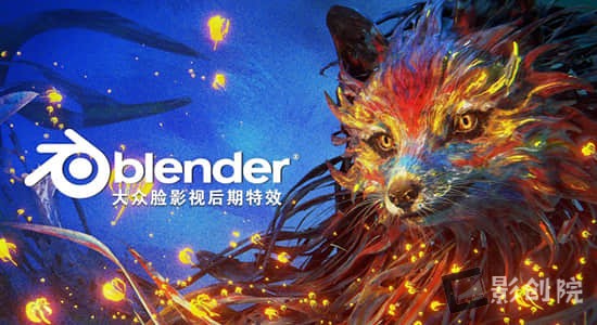 中文版全能三维动画制作软件 Blender 2.90 Win/Mac/Linux 开源免费使用-影创院