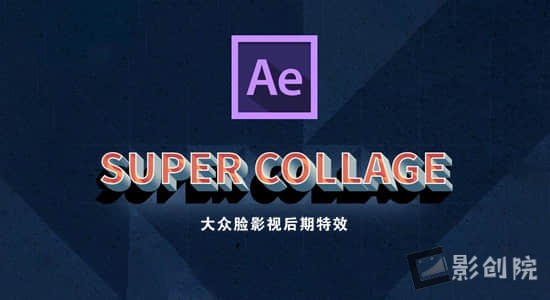 中文汉化AE插件-视频图像画面分割拼贴分屏插件 Super Collage v1.0.1 Win版+使用教程-影创院