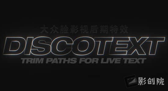中文汉化AE插件-实时文本图层修剪路径描边动画 Discotext v1.2.3 Win + 使用教程-影创院