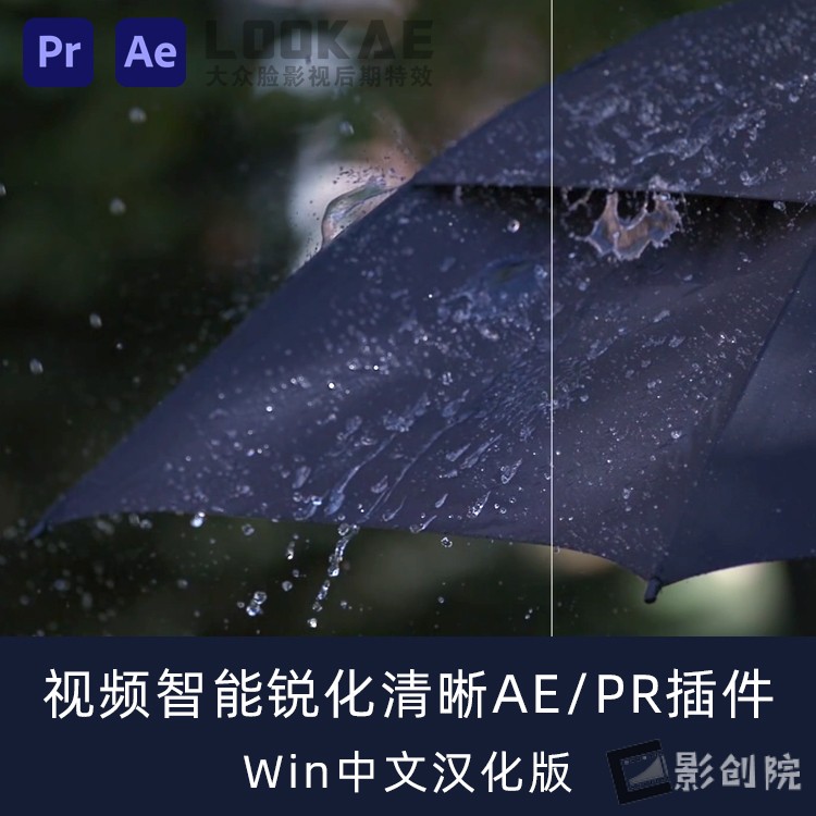 中文汉化版-视频智能锐化清晰AE/PR插件 Samurai 1.2.6 Win