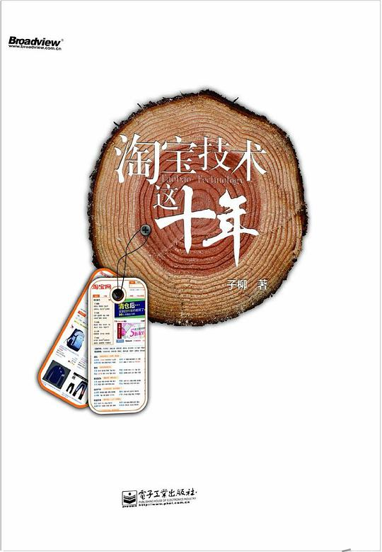 淘宝技术这十年电子书下载 (淘宝技术大学校长解密淘宝十年)-影创院