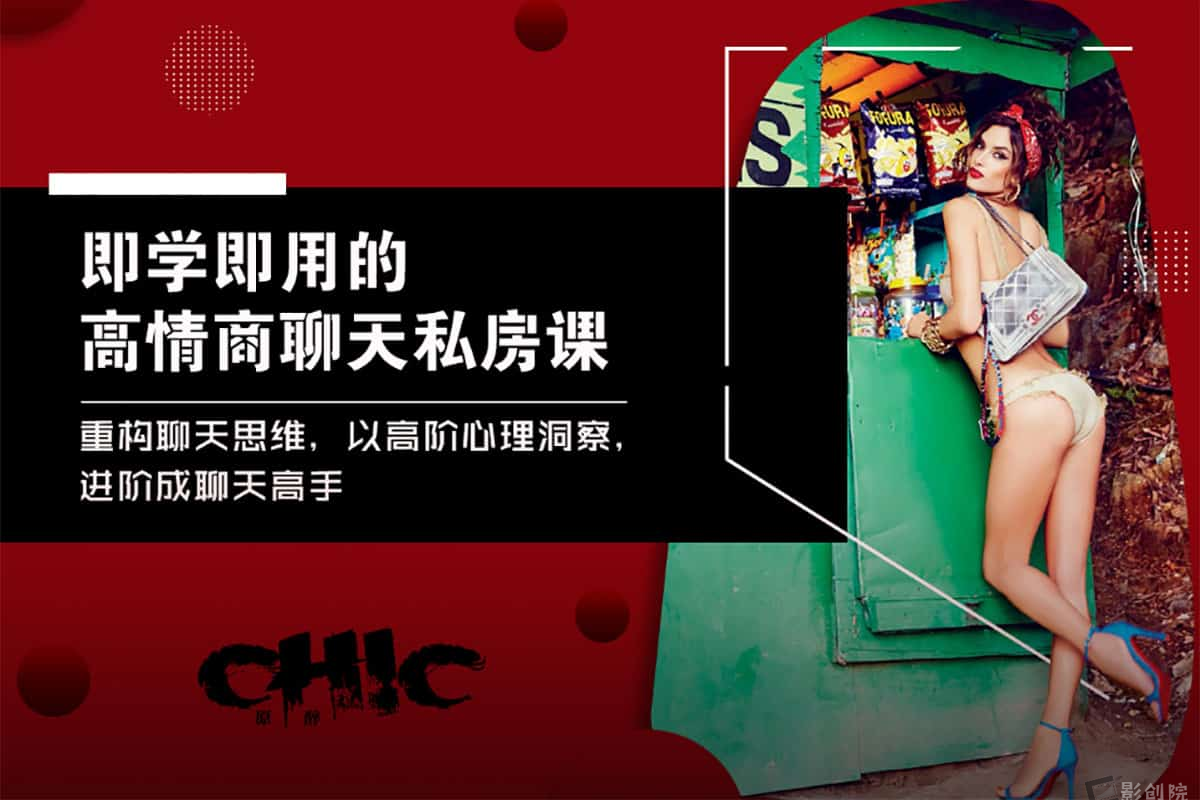 即学即用的高情商聊天私房课：从倾听艺术到沟通高手的蜕变之旅-创富院