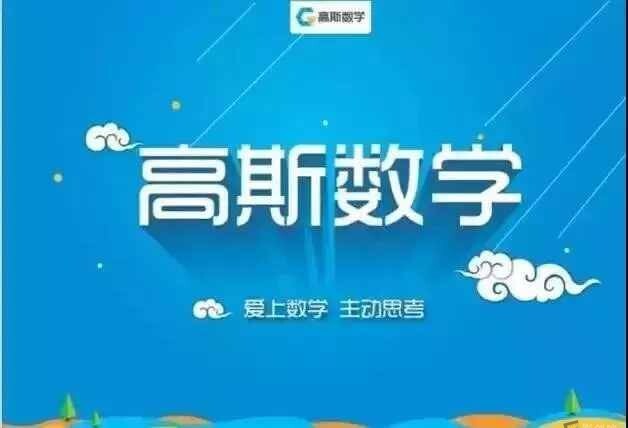 1-6年级高思奥数视频：全面提升孩子的数学思维与解题能力-创富院