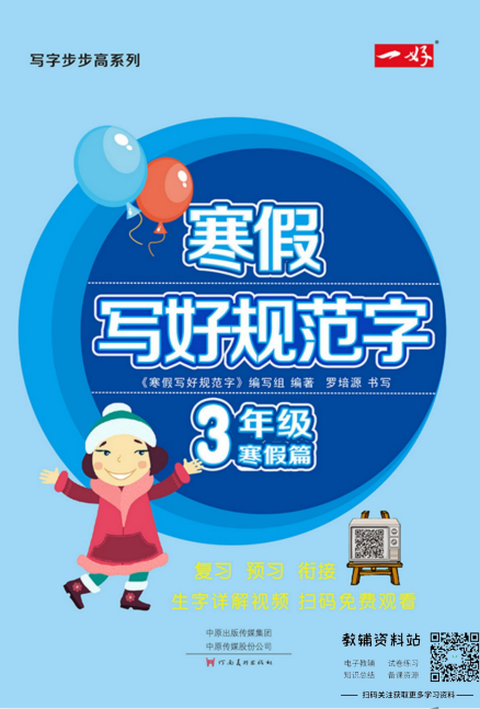 寒暑假趣练字！1 – 6 年级《写好规范字》全套练习册，陪孩子轻松写好规范字-创富院