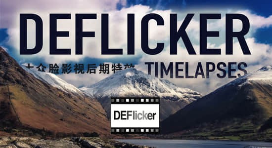 AE/PR视频去闪烁插件 DEFlicker v2.3.2 Win-影创院