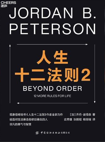 【解读系列】《人生十二法则》(持续更新)-创富院