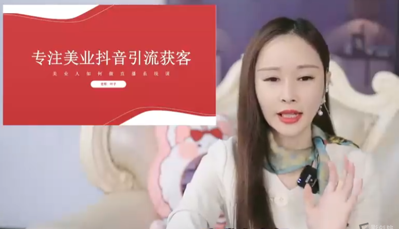 美业门店直播系统课提升业绩-创富院