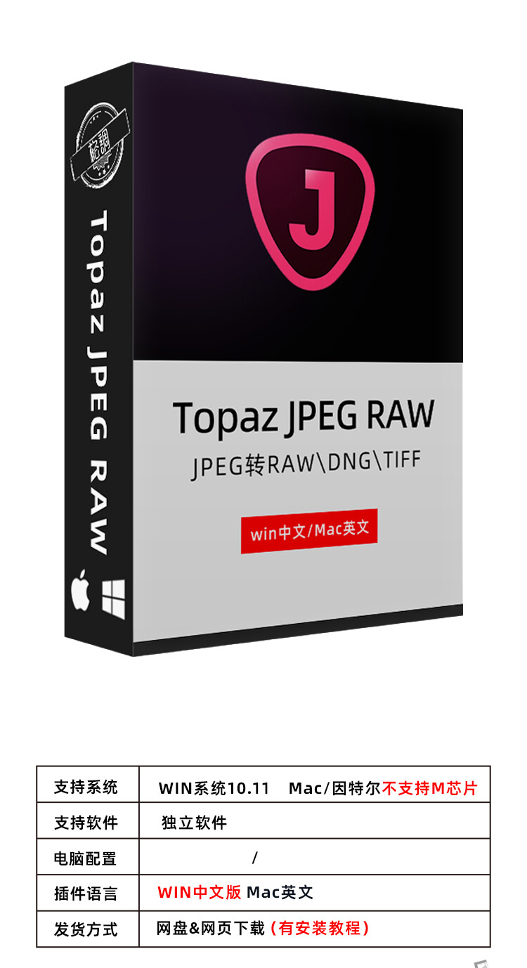 Topaz JPEG to RAW图片处理软件JPG转RAW DNG独立软件支持win mac