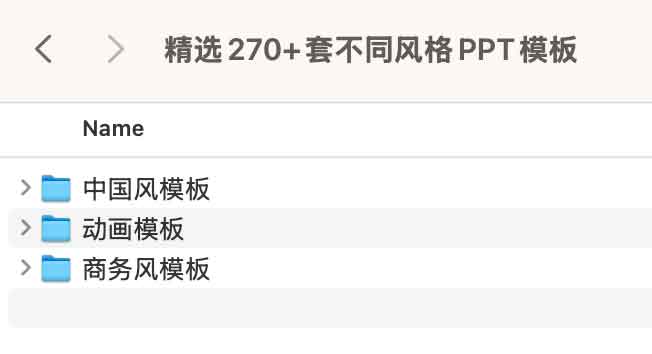 精选270+套PPT模板，覆盖中国风商务风与动画风等多种场景-创富院