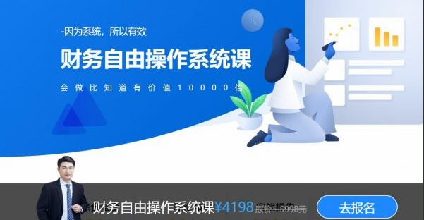 微淼 – 财务自由工具操作技能课-创富院