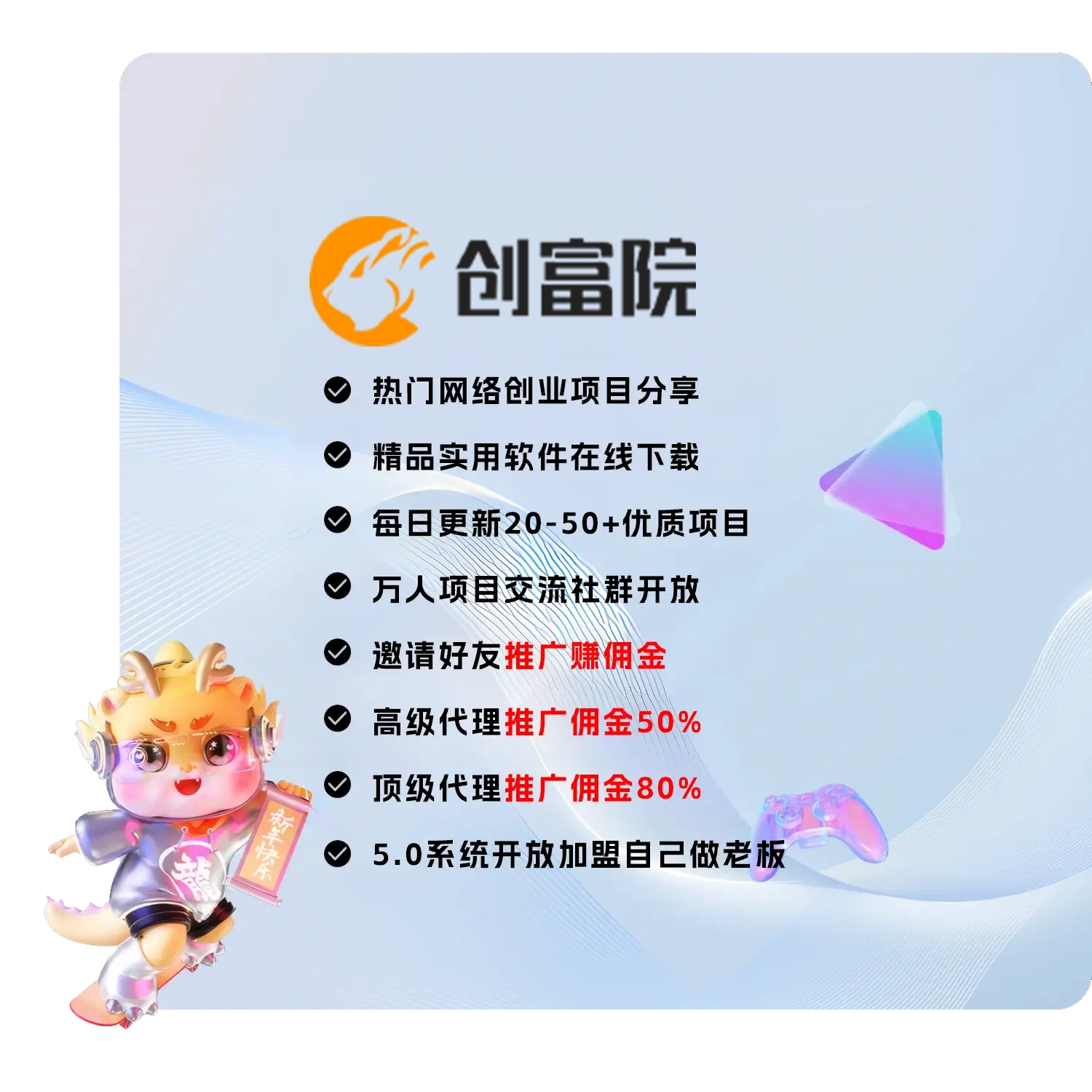 创富学院-0基础副业宝妈学生党上手快｜每日更新10000+实战项目与成长课程