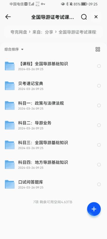 全国导游证考试课程：全面覆盖，助你轻松拿证！-创富院