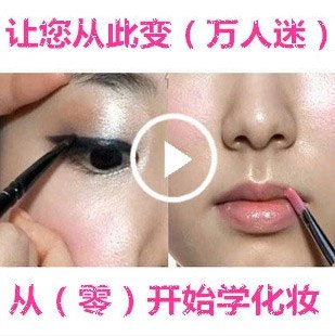 日常化妆中文视频教程