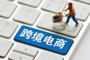 全面解析跨境电商独立运营-创富院