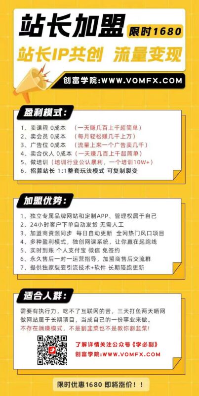 恭喜加入的伙伴，一起学习，一起创富-创富院