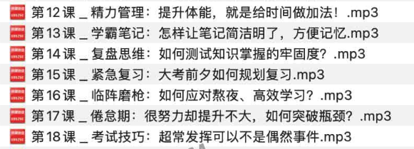 30个哈佛学霸高效学习法，打造超强学习力【完结】-创富院